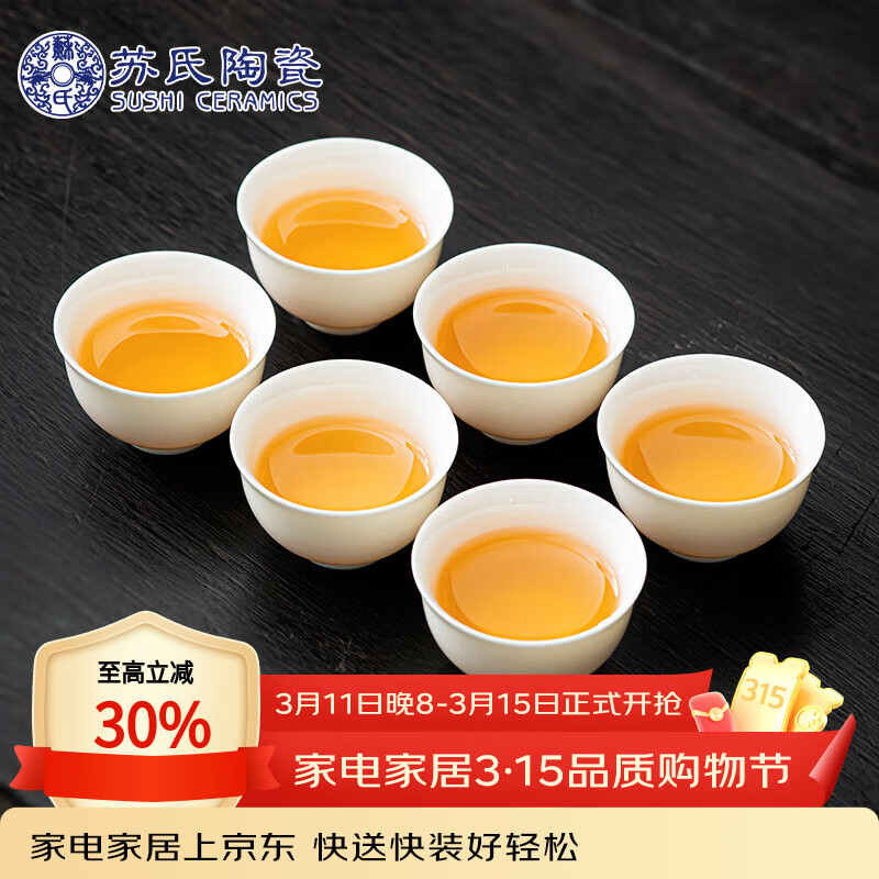苏氏陶瓷羊脂玉白瓷功夫茶杯小碗杯陶瓷品茗杯6个装（简装）J0929