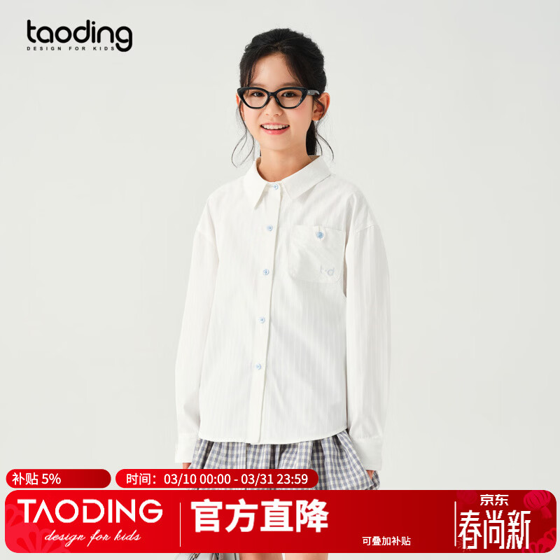 淘町女童条纹衬衫春季新款大童女孩休闲百搭学院风长袖上衣女纯棉 白色 140 55-75斤