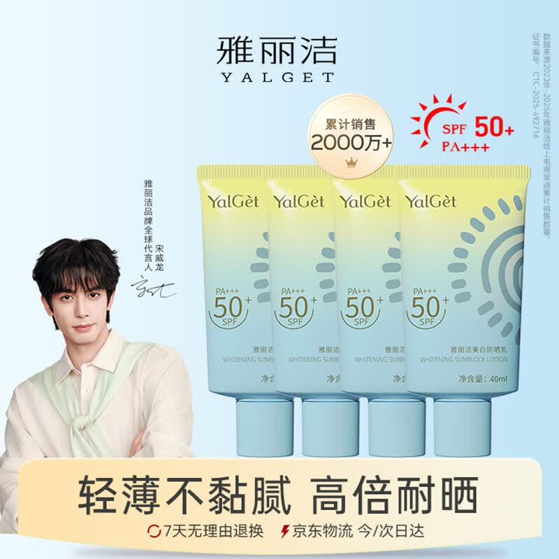 雅丽洁美白防晒乳40ml*4支装 清透防晒霜隔离紫外线持久通勤高倍户外