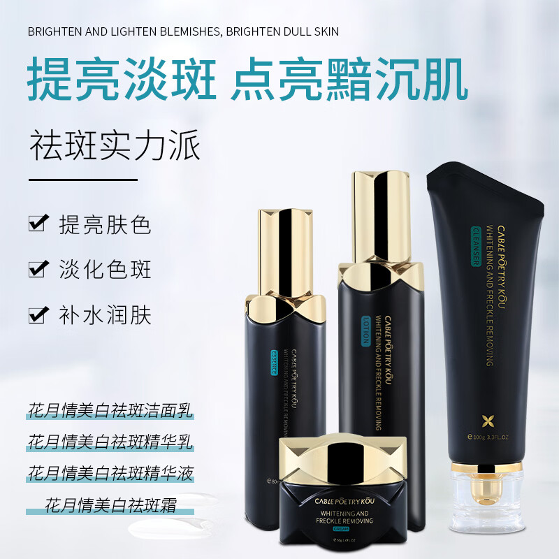 花月情美白祛斑面霜烟酰胺377去黄提亮补水保湿水乳护肤品套装 4件套
