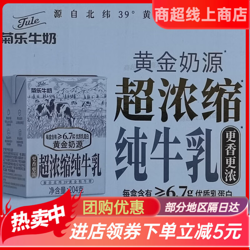 菊乐JULE菊乐超浓缩纯牛乳204g*15盒(新老包装随机)  (15盒)