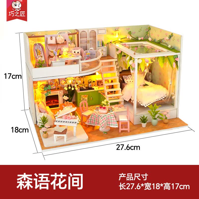 巧之匠diy小屋拼图立体3d模型微缩场景积木玩具摆件拼装手工礼物女生 【音乐款】森语花间+工具+音乐+防尘罩