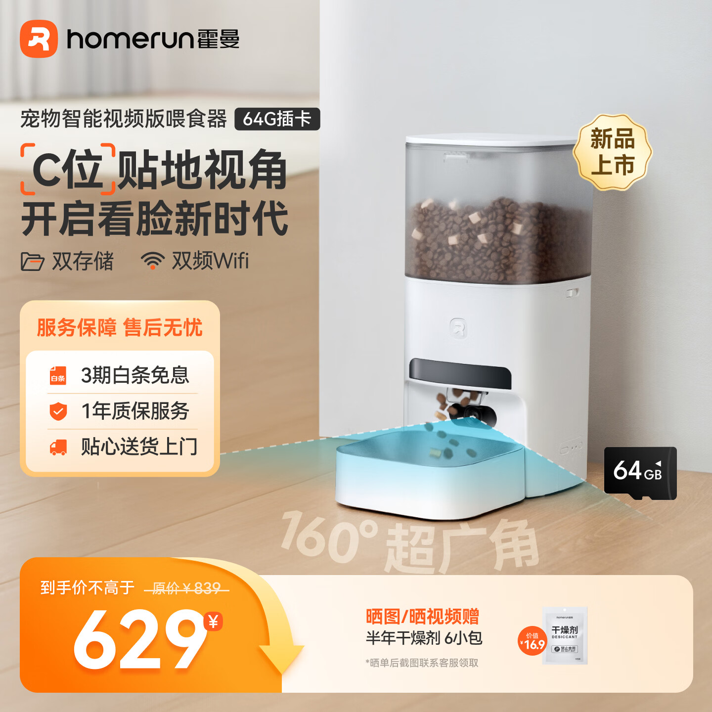 霍曼（Homerun）AI智能宠物自动喂食器视频猫喂食定时定量摄像头可视VF20 64G卡