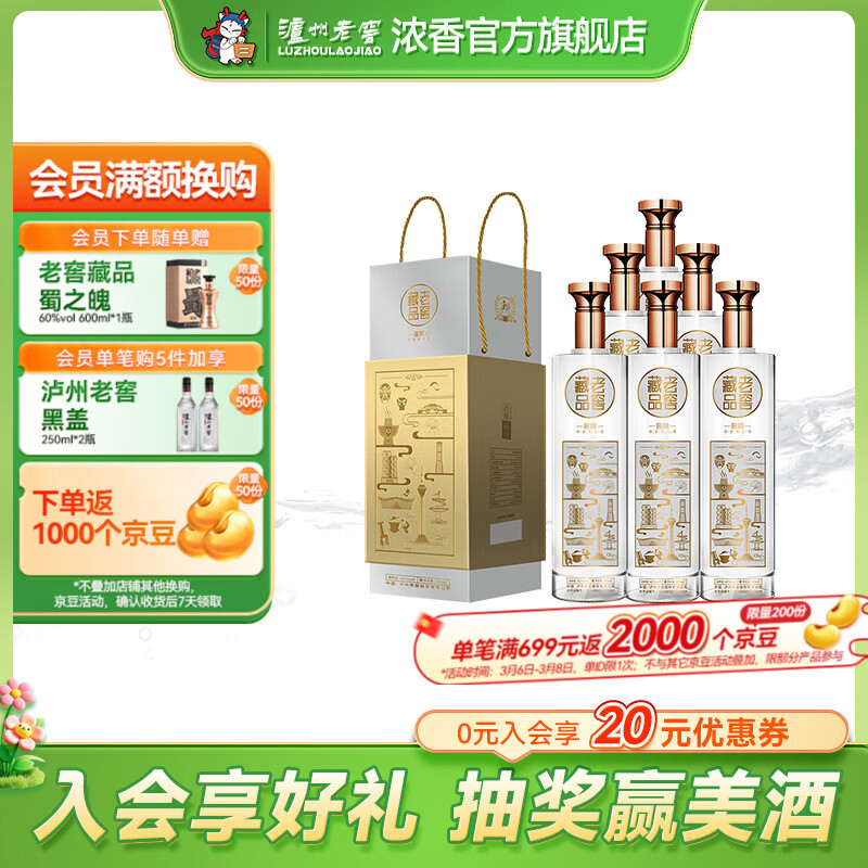 泸州老窖浓香型白酒老窖藏品窖响42度白酒浓香型520ml 送礼宴请口粮酒 42度 520mL 6瓶 整箱装