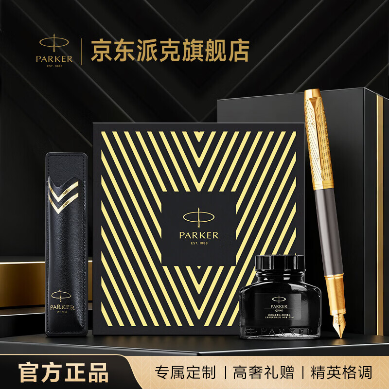 派克（PARKER）【520礼物】钢笔 签字笔 送礼生日礼物马年礼盒高颜值钢笔礼盒 IM先锋系列墨水笔+经典礼盒