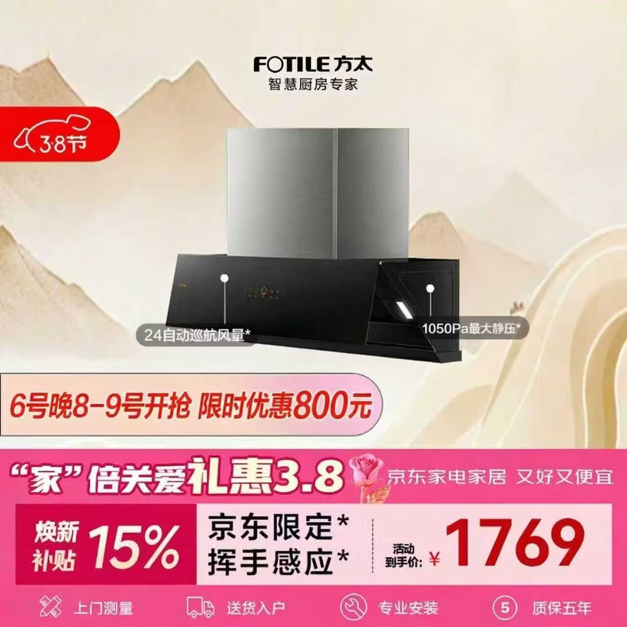 方太02-JCD10TA侧吸24风量 京东限定 风魔方升级 小尺寸【推荐搭配TF27新品灶】抽吸油烟机 以旧换新