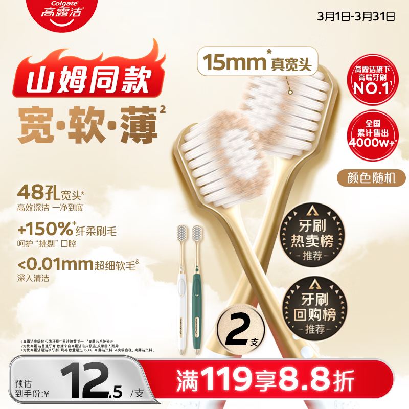 高露洁（Colgate）【会员店同款】48孔宽头护龈超细软毛牙刷*2支 成人牙刷深层清洁