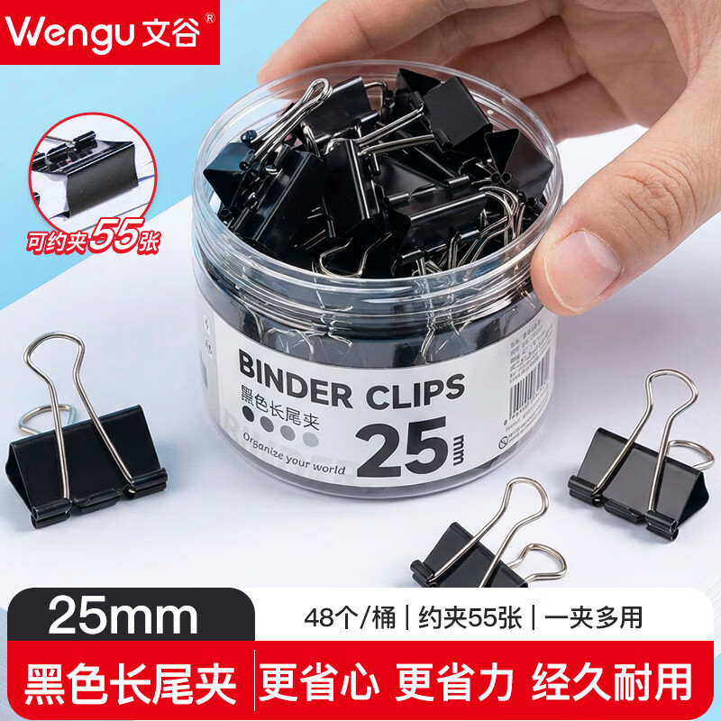 文谷（Wengu）长尾夹48只25mm大号学生文具办公用品燕尾夹黑色金属票夹资料夹子分类收纳试卷强力铁夹CWJ-004-H
