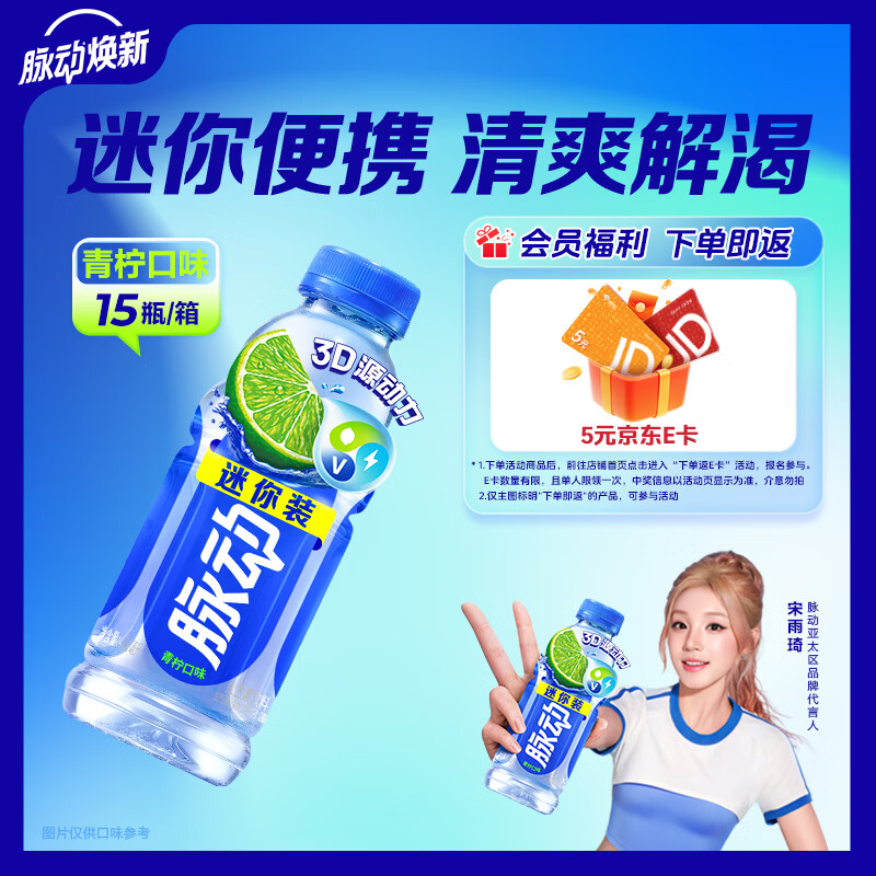 脉动青柠口味400ML*15瓶迷你小瓶低糖维生素C电解质水功能饮料整箱装