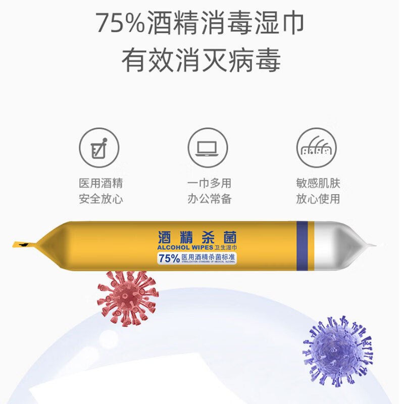 倍尔洁（Beierjie）小包酒精湿巾 5包*10片 杀菌湿巾纸 消毒湿纸巾 杀菌率99.9% 20包*10抽