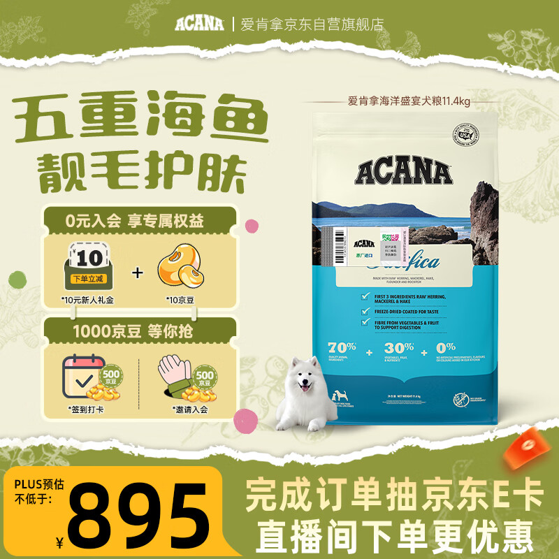 �ۿ��ã�ACANA������ ����ʢ����Ȯ��Ȯ��ë����ȫ��Ȯ��ԭװ����11.4kgЧ��26/12 637.25Ԫ