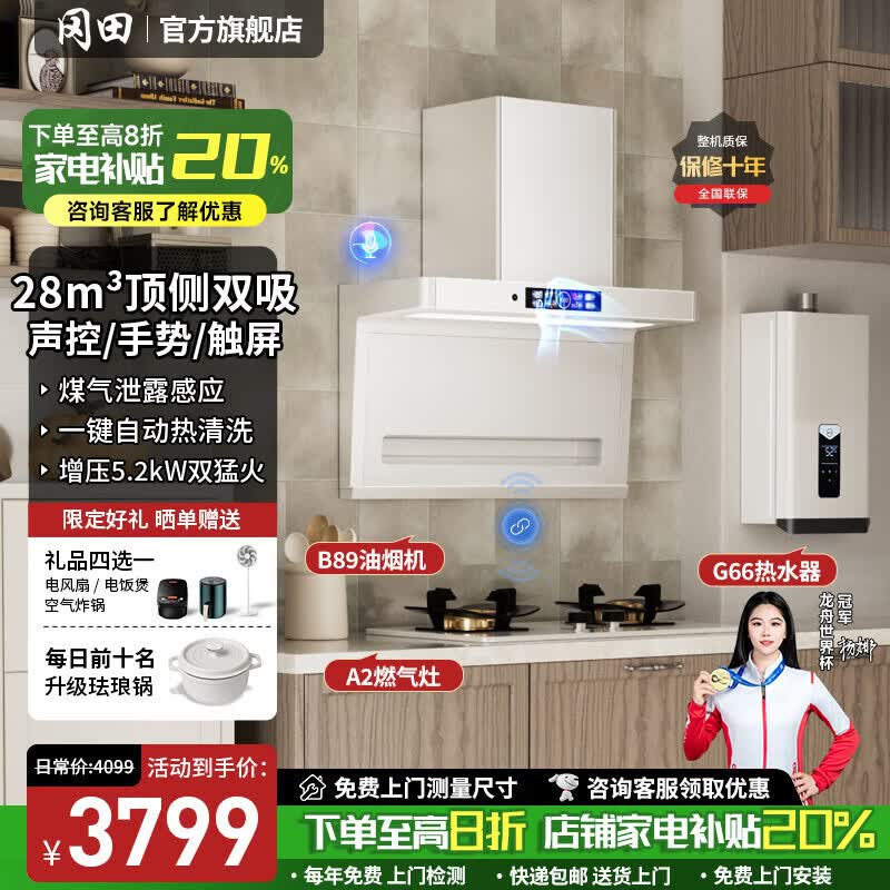冈田(日本)顶侧双吸抽油烟机白色家用油烟机燃气灶套装变频大吸力白色烟机灶具两三四件套装自动清洗 【B89】烟灶热三件套 【管道-天然气】