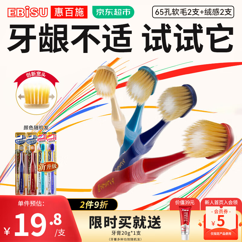 惠百施牙刷原装进口 65孔三重植毛软毛中毛超高效Pro+护龈抗敏手动清洁 65孔软毛+绒感软毛 4支 京东折扣/优惠券