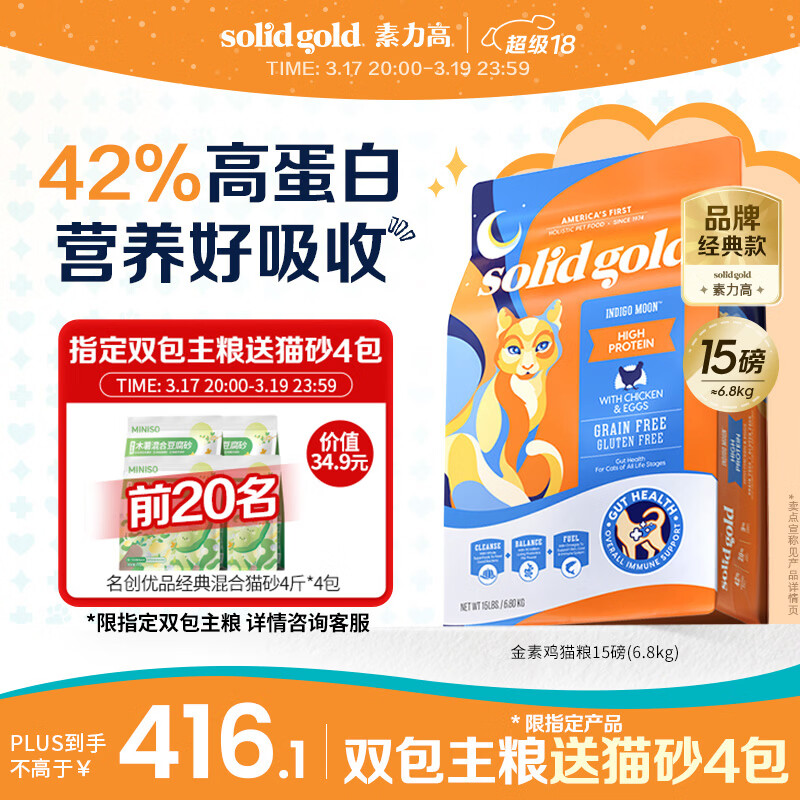 素力高（SolidGold）进口高蛋白金装金素鸡长肉营养成猫全价猫粮15磅/6.8kg