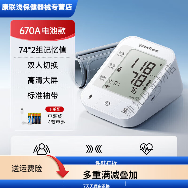 鱼跃（Yuwell）电子血压计老人用家用准确上臂式全自动测量仪血压仪器测压仪 YE670A升级款 高清大屏 双人切换