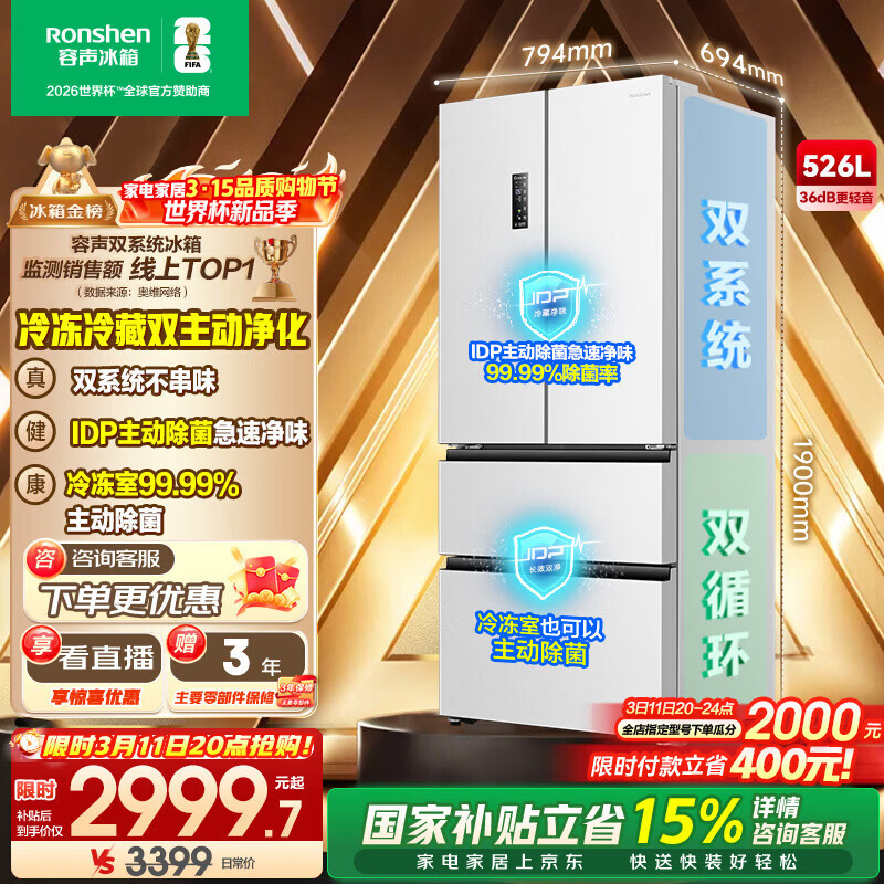 rongshen/���� 526�� ��ʽ���� ���� BCD-526WD1MPA 2998.8Ԫ(������)