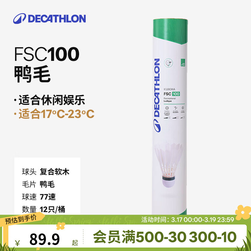 �Ͽ�ٯ��DECATHLON���ʹ���ë������ѵ���������ʹ���Ѽ��ëperfly FSC100Ѽë77��12ֻ�¾ɰ�װ������� 1Ͳ 289.6Ԫ��4��(��72.4Ԫ/��)
