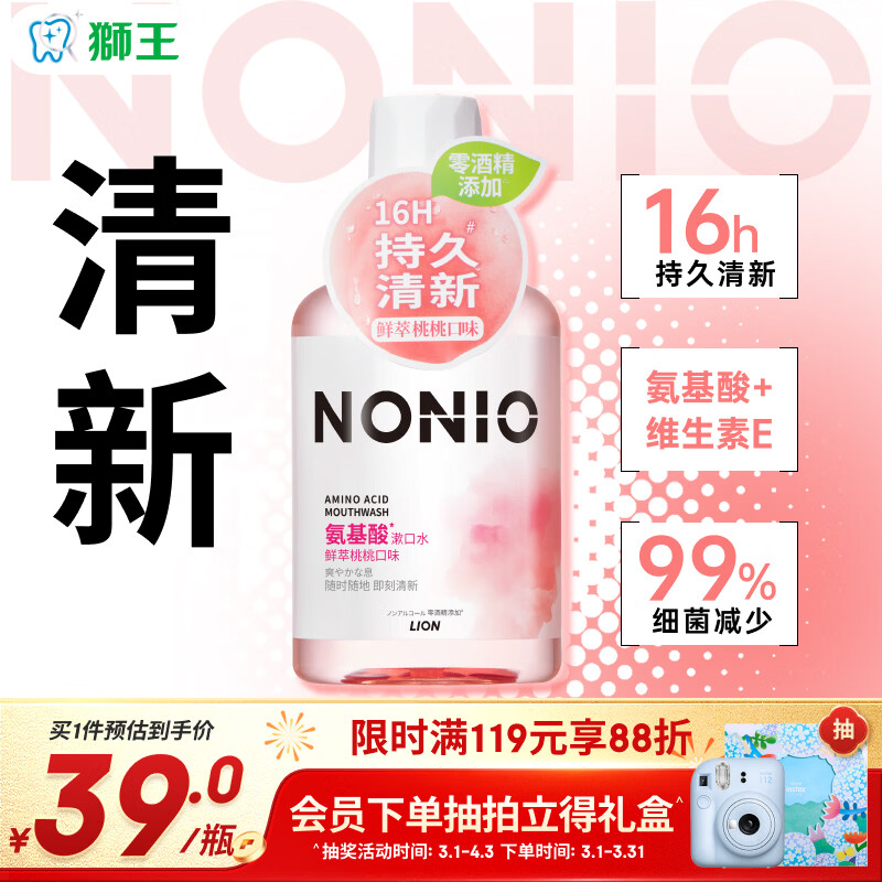 狮王（Lion）NONIO氨基酸漱口水鲜萃桃桃450ml0酒精零蔗糖