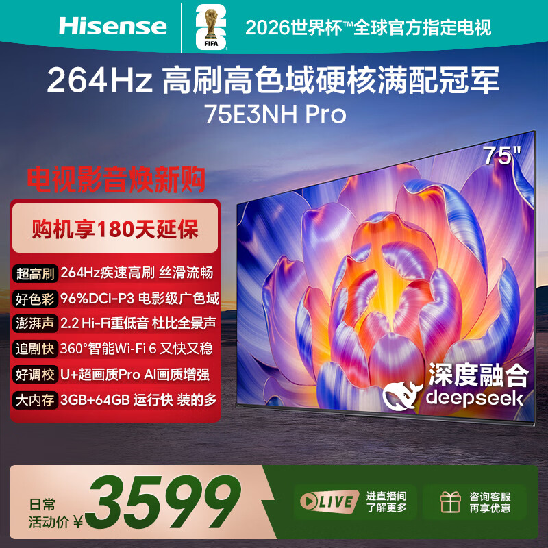 海信电视75E3NH Pro 75英寸 264Hz高刷 高色域 2.2重低音 智能Wi-Fi6 大内存 国家补贴 平板电视