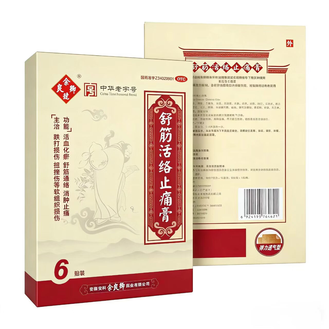 余良卿号舒筋活络止痛 7cm*10cm*6贴/盒 7cm*10cm*6贴【5盒装】