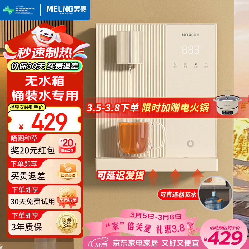 美菱（MeiLing）管线机家用高端净水器净饮机伴侣大动力自吸全通量适配接桶装水 米黄色【自行安装·桶装水专用】高温杀菌
