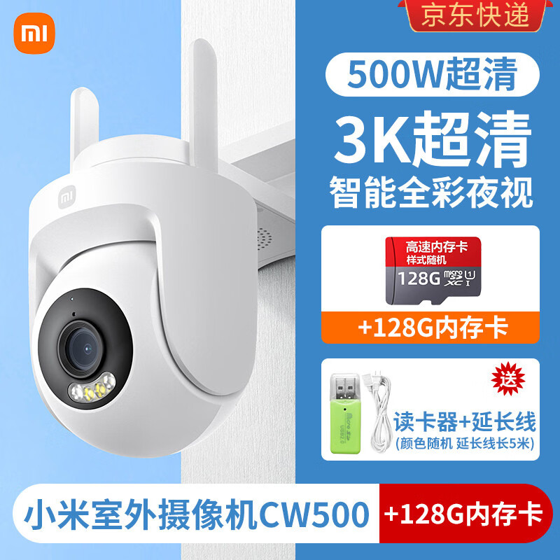 MI室外摄像机CW监控器高清家用摄影头户外防水云台手机远程全景无死角夜视双向对讲可视通话摄像头 小米室外摄像机CW500+赠品+128G卡