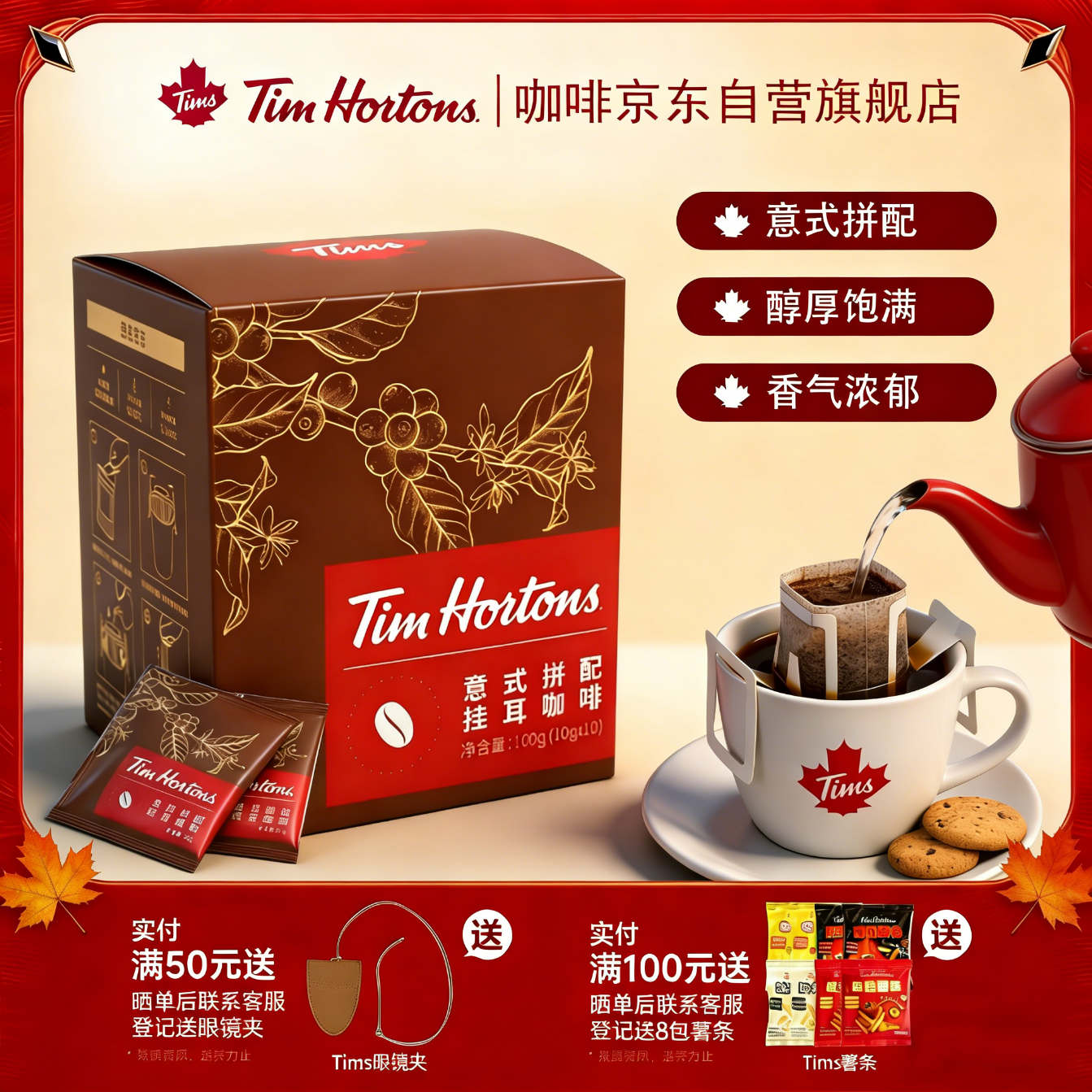 Tim HortonsTims意式拼配挂耳咖啡还原手冲咖啡门店同款下午茶10g*10