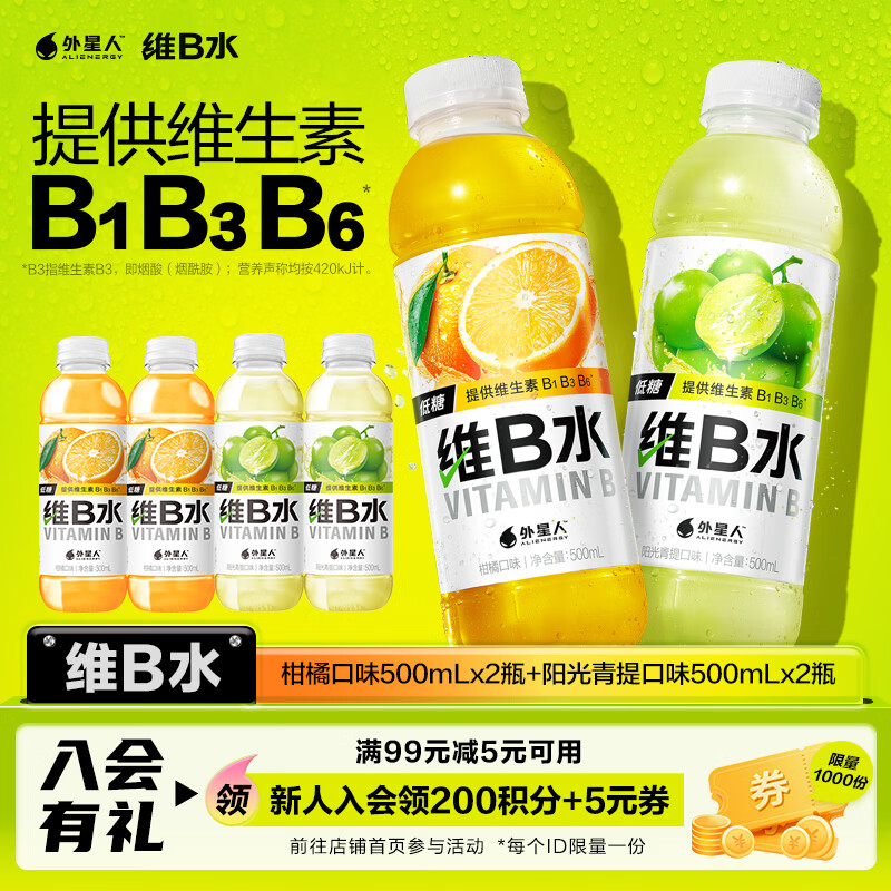 外星人维B水维生素饮料维生素b族vcvb水饮品整箱低糖低卡0脂500mL*15瓶 【4瓶尝鲜装】柑橘味*2+青提味*2