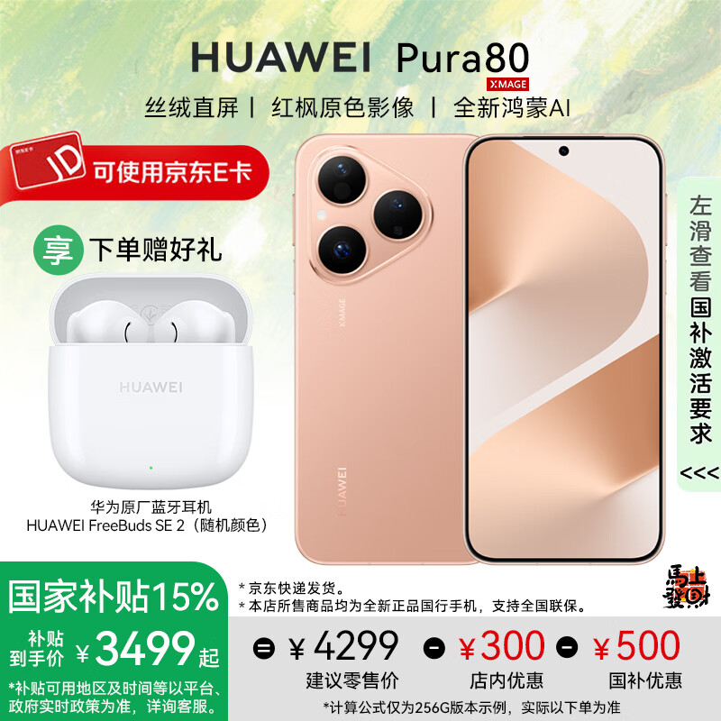 HUAWEI/��Ϊ Pura 80 �ֻ� ˿�޽� 12+256G 3499Ԫ