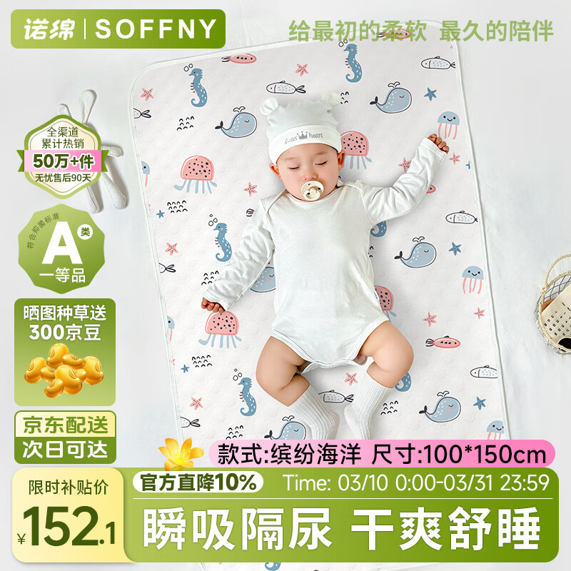 诺绵soffny婴幼儿隔尿垫可水洗纯棉透气宝宝床垫诺棉 缤纷海洋100*150