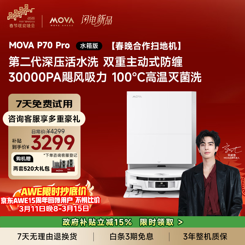 MOVA P70 Pro ɨ�ػ����� ˮ��� 2913.43Ԫ