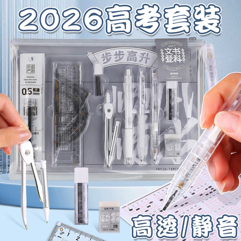 语季【可带入考场】中高考考试专用套装中性笔套尺橡皮2026步步高升文具礼盒学习用品文具礼包考公神器