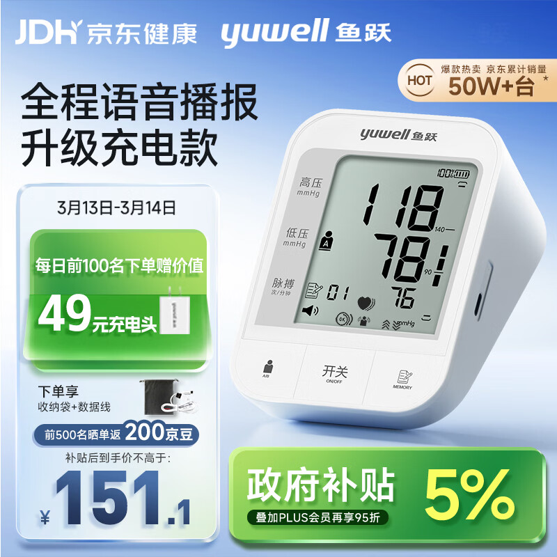 鱼跃（Yuwell）充电语音电子血压计670CR医用高精准血压仪血压测量仪器家用爆款