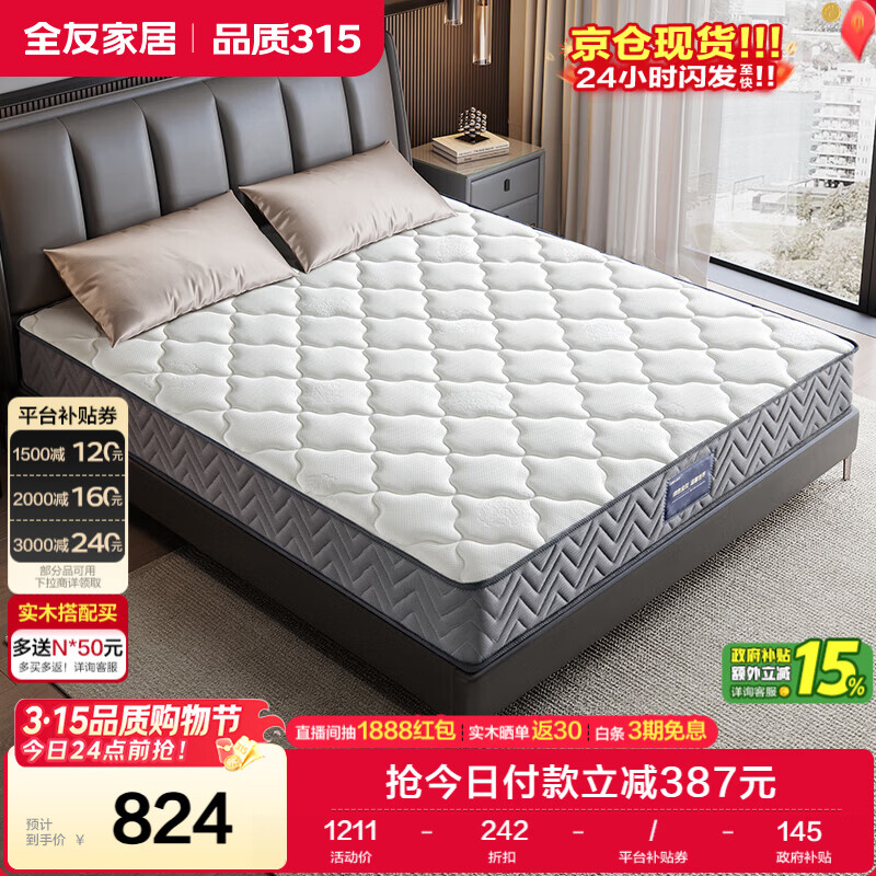 全友家居 环保椰棕弹簧床垫1.5米x2米老人小孩透气护脊席梦思床垫子硬