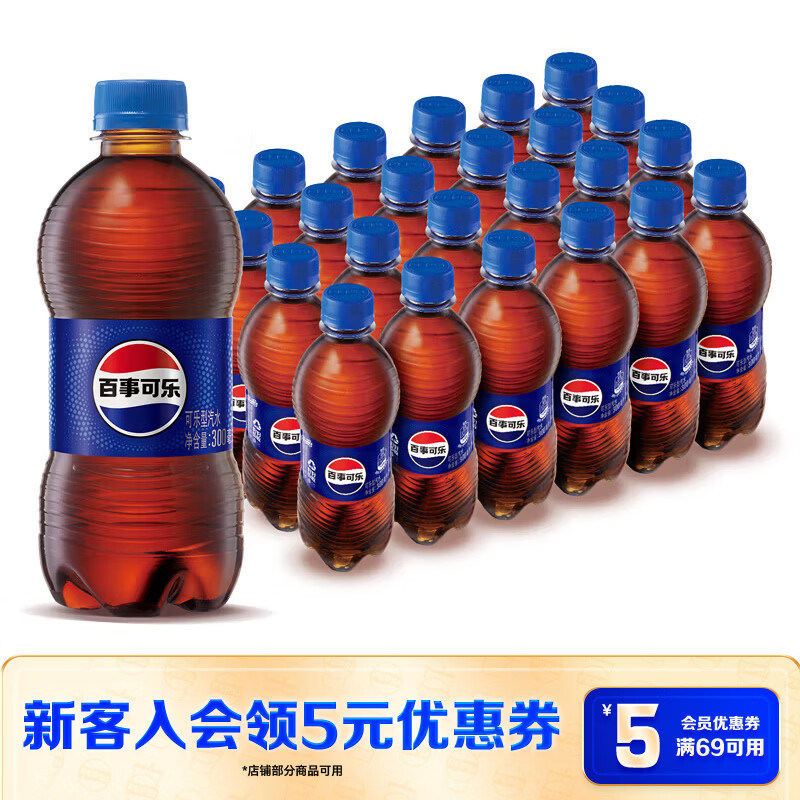 百事可乐Pepsi 碳酸饮料汽水 300ml*24瓶 小瓶整箱装