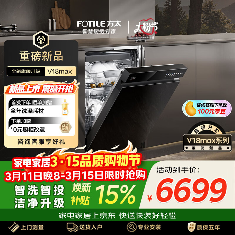 方太【嵌入式洗碗机V18Max】旗舰新品熊猫系列150升以上大容量全域三层碗篮智能投放四重消杀一级水效