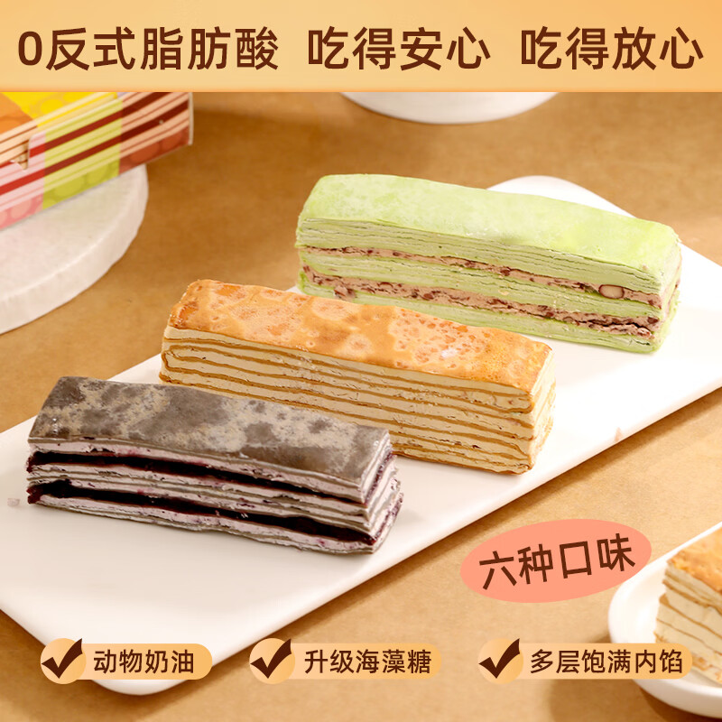 巧师傅 缤纷果味千层条蛋糕礼盒6味榴莲蓝莓巧克力甜品零食糕点 缤纷果味千层条礼盒6条*1盒