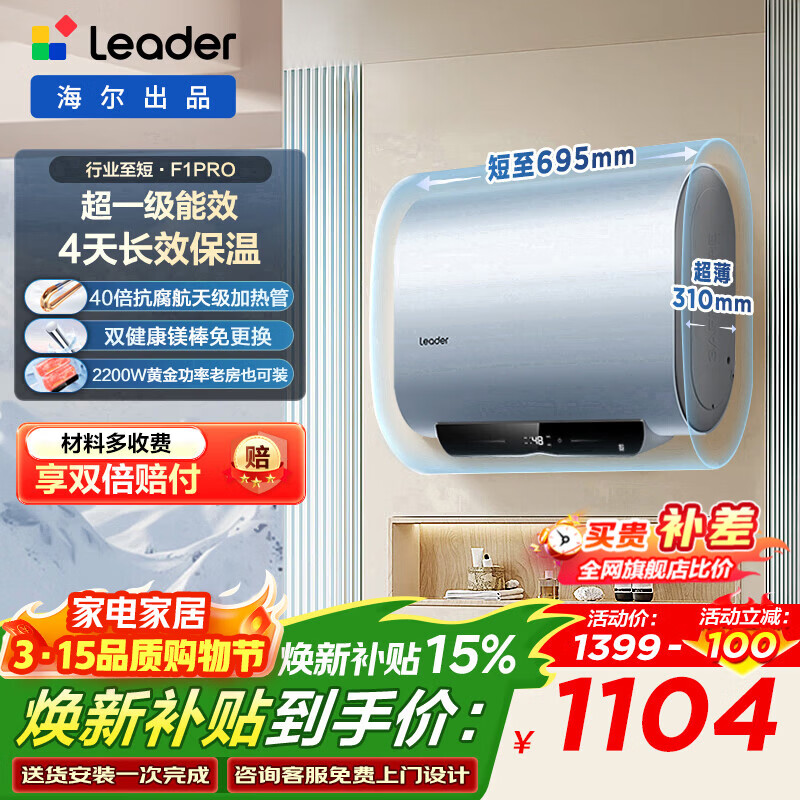 ������Haier����Ʒͳ˧(Leader)���˱�Ͱ��ˮ��F1PRO����ˮ��60��˫�����Ƚ���С�ߴ���ˮ��þ�����������ǽ 60L 2200W ��һ������F1PRO 1049.77Ԫ