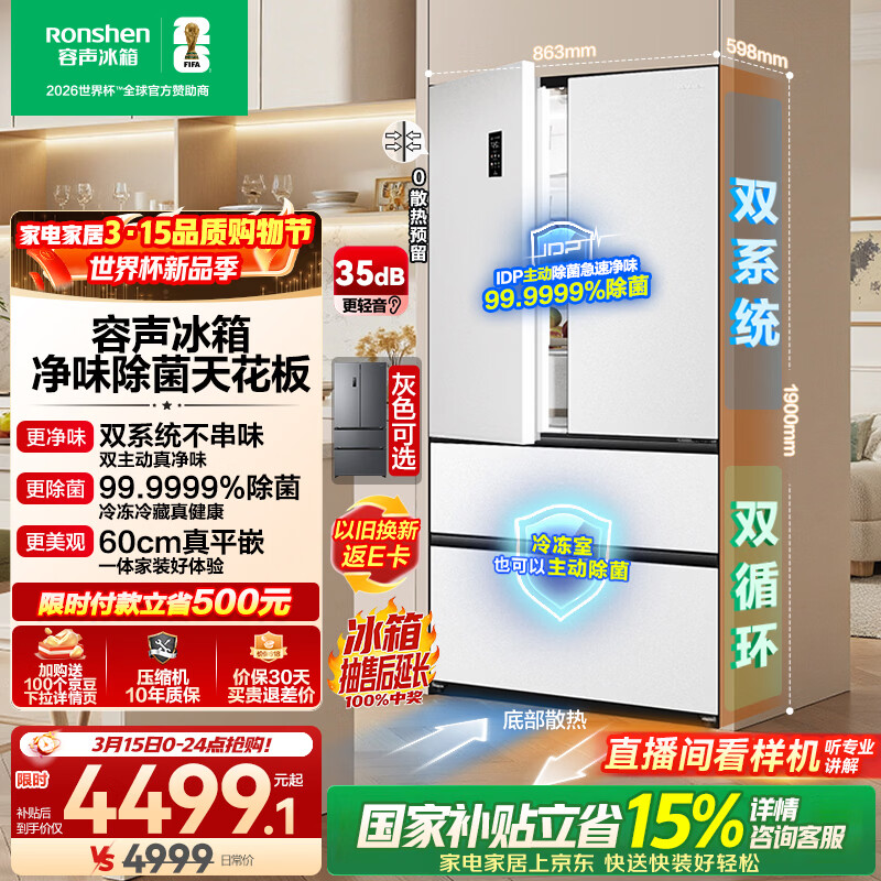 容声方糖515L法式四开门冰箱双系统双循环超薄零嵌入式一级能效风冷无霜白BCD-515P60FZMAD国家补贴