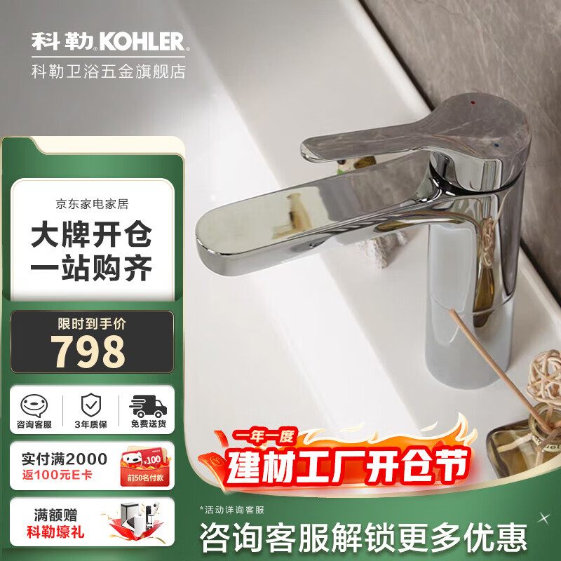 科勒（KOHLER）面盆龙头洗脸盆冷热水龙头家用卫生间台盆防溅水洗脸水龙头33089T 单把脸盆龙头33089T
