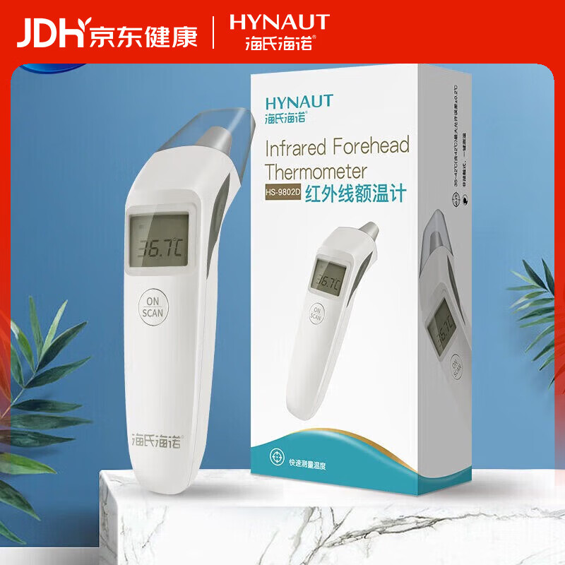 海氏海诺电子体温计老人额头数字医用体温计红外线额温枪HS-9802D