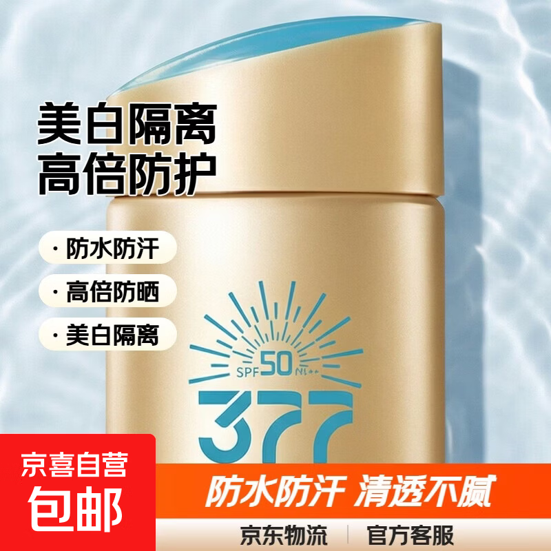 防晒霜防水防汗防晒小金瓶SPF50军训隔离紫外线面部全身正品 小金瓶美白隔离防晒霜60g*1瓶