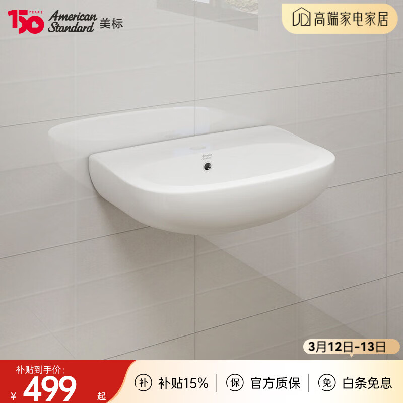美标卫浴壁挂式面盆陶瓷挂墙台盆家用阳台洗手洗脸盆1530挂盆不含龙头 单挂盆不含龙头