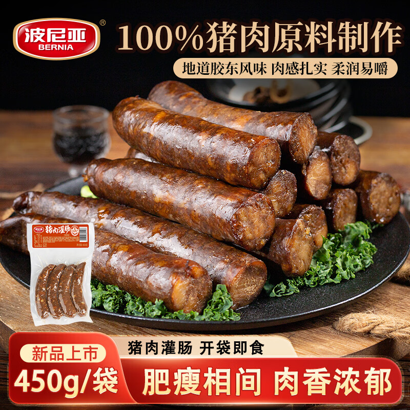 波尼亚猪肉灌肠 450g香肠肉肠 腊肠开袋即食 风干肠 胶东风味 山东特产
