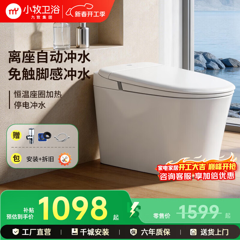九牧（JOMOO）小牧卫浴轻智能马桶 虹吸式坐便器 无水压限制 停电自动冲水 【性能款】离座自冲+免触脚感+座圈加热  | S5 305/300mm 【290-390mm选择】