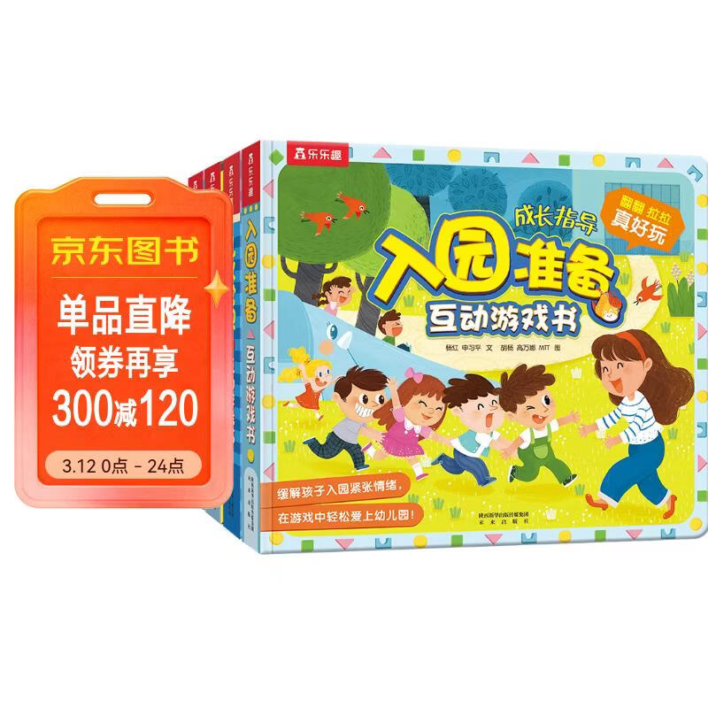 ��԰׼��/�Ա�/��ȫ/���ǣ���װ4�ᣩ3-6���ͯ�ɳ��汾�׶�԰�������׶����ɷ���������Ȥͯ��ͼ�� 129Ԫ