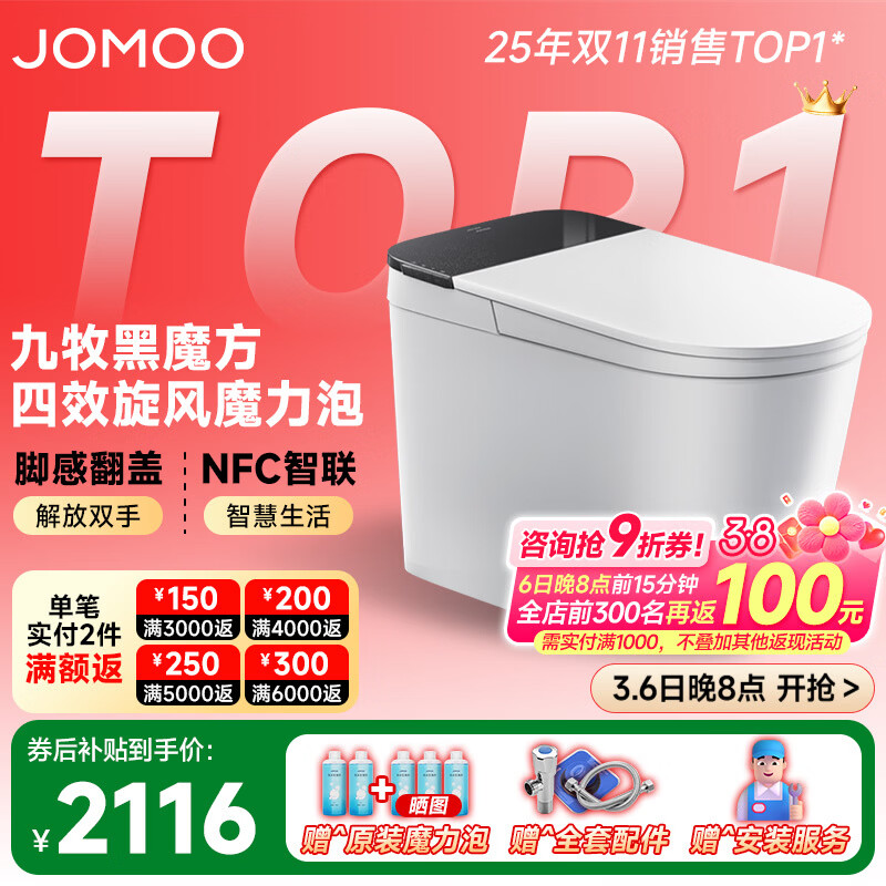 九牧（JOMOO）黑魔方旋风魔力泡免触翻盖NFC轻智能马桶恒温抗菌虹吸坐便器 旋风魔力泡免触NFC 黑魔方SQ9650 305mm(290-390以内选择)