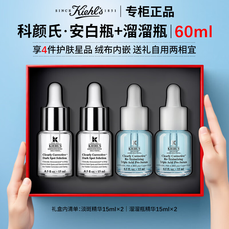 科颜氏（Kiehl's）安白瓶淡斑精华液VC提亮抗氧淡化痘印护肤品礼盒送女朋友生日礼物 【限定礼盒】安白瓶30ml+溜溜瓶30ml
