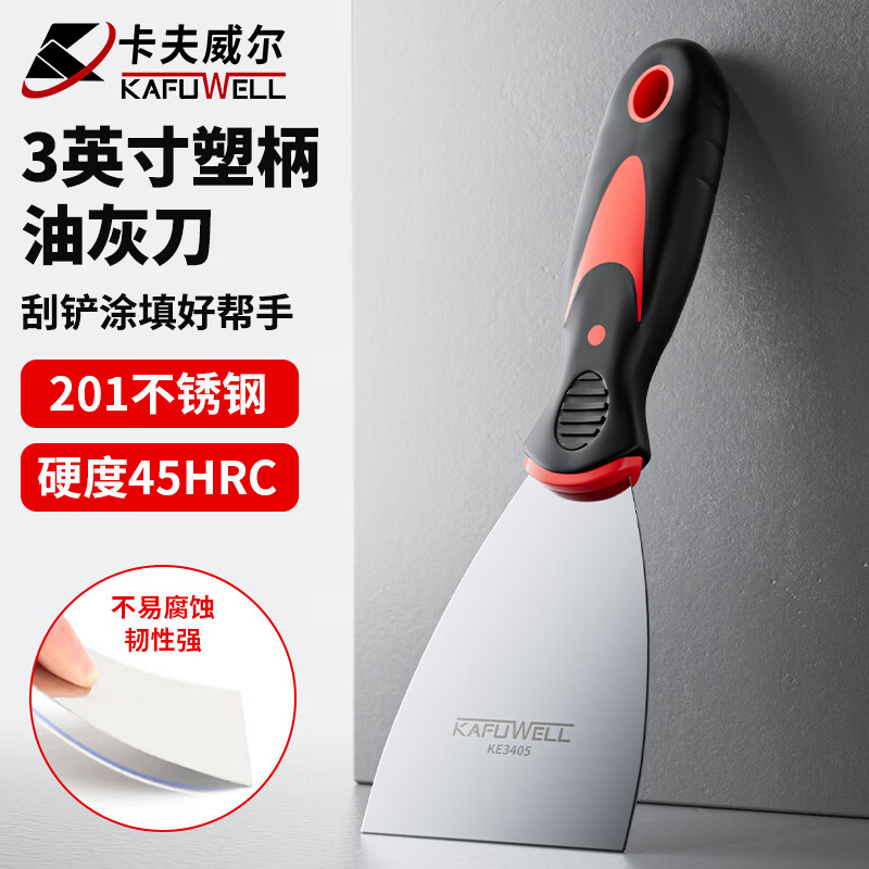卡夫威尔不锈钢油灰刀3英寸抹泥铲刀塑柄清洁刮刀抹灰腻子刀1支 KE3405