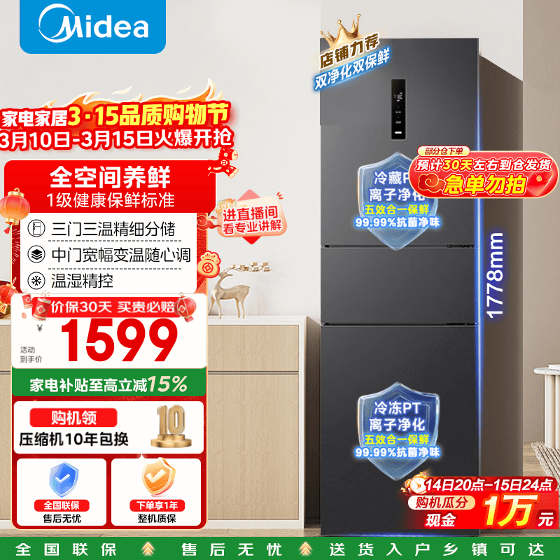 Midea/���� 271�� ���� ���� MR-283WTPZE 1594.19Ԫ